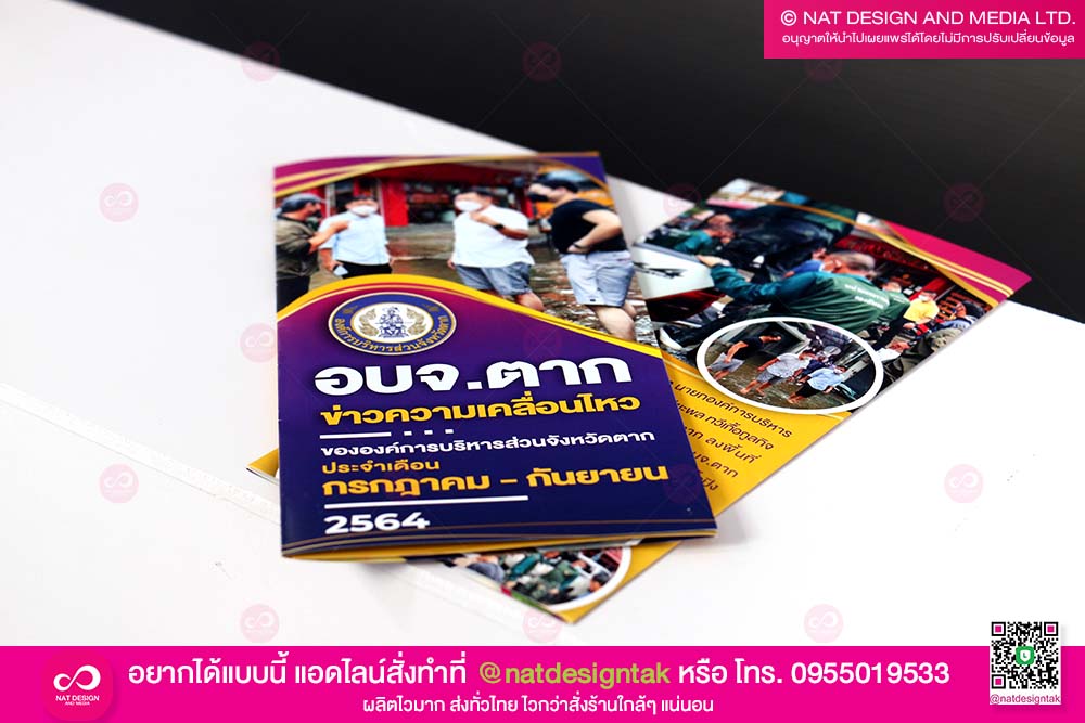 แผ่นพับ อบจ.ตาก