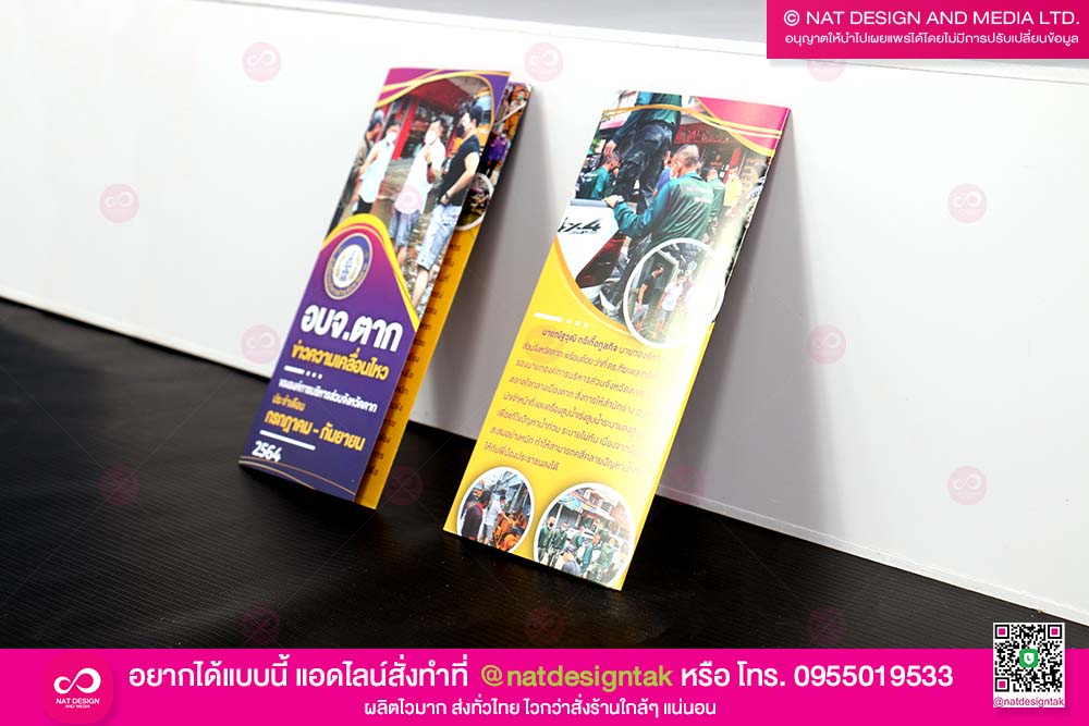 ออกแบบแผ่นพับ
