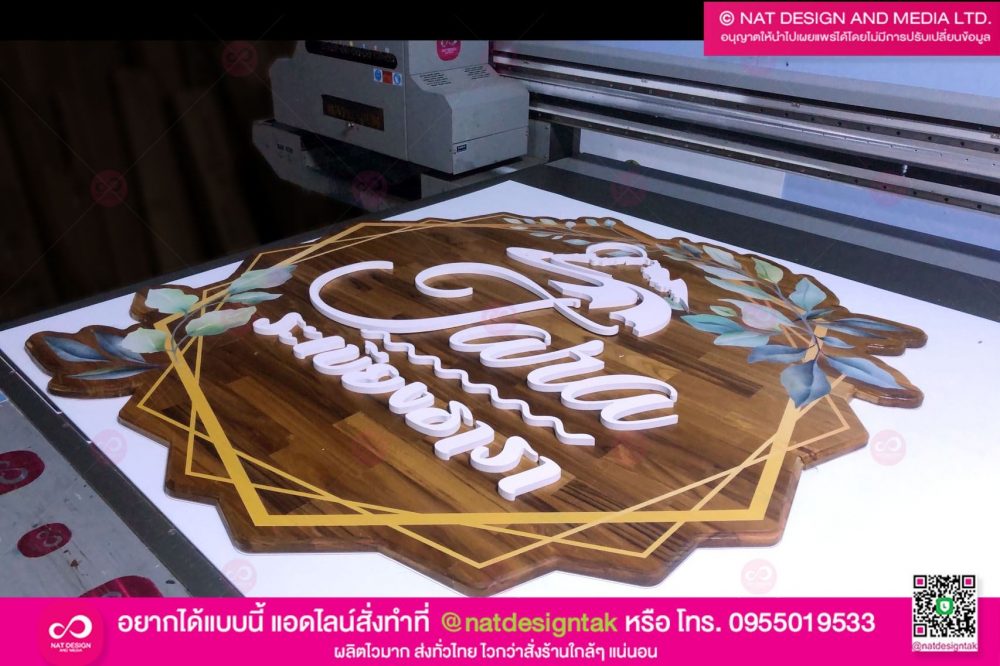 โลโก้ไม้ ระเบียงธารา