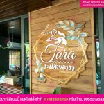 โลโก้ไม้ติดตัวอักษร