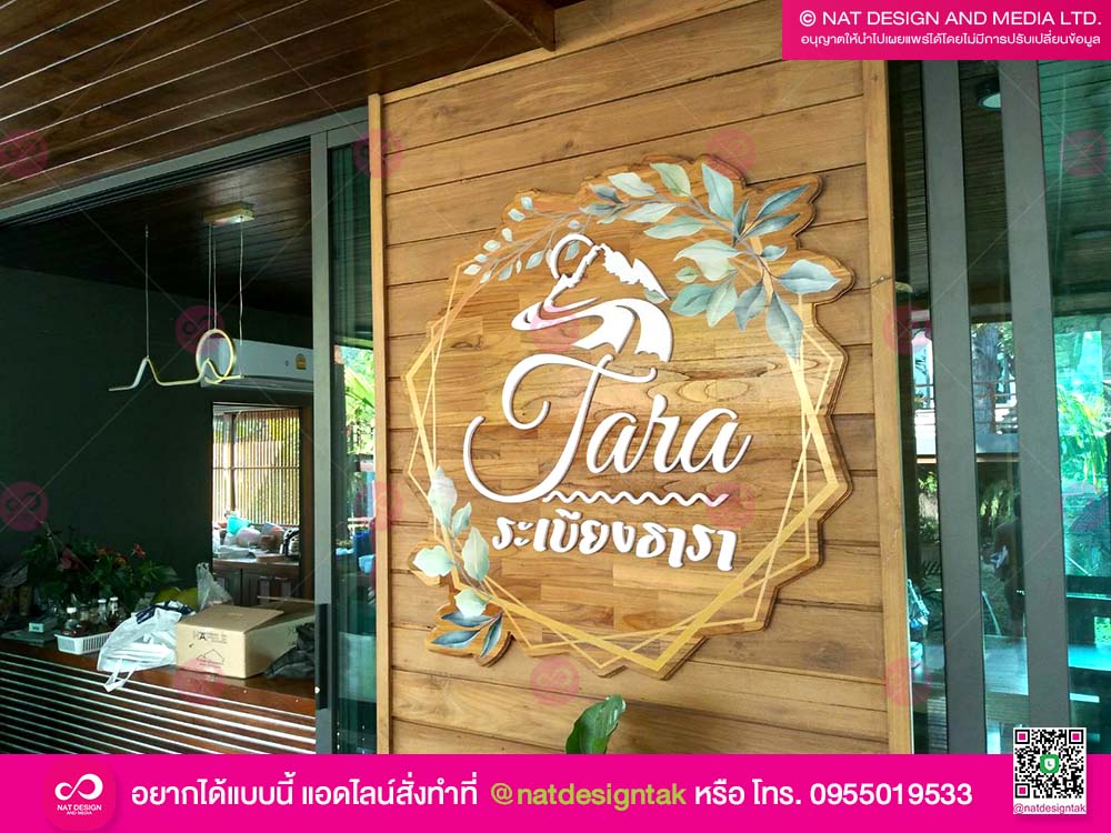 โลโก้ไม้ติดตัวอักษร