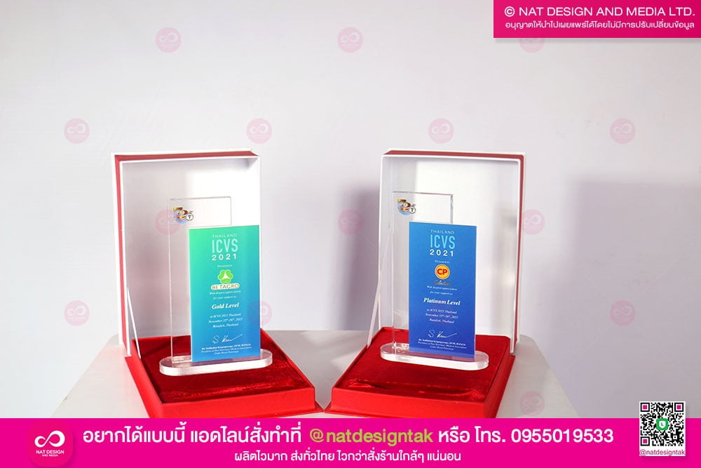 โล่รางวัล ICVS