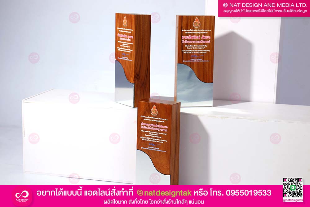 โล่รางวัล ไม้สัก