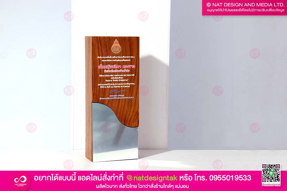 โล่รางวัลไม้ ติดด้วยแผ่น คอมโพสิต พิมพ์ยูวี