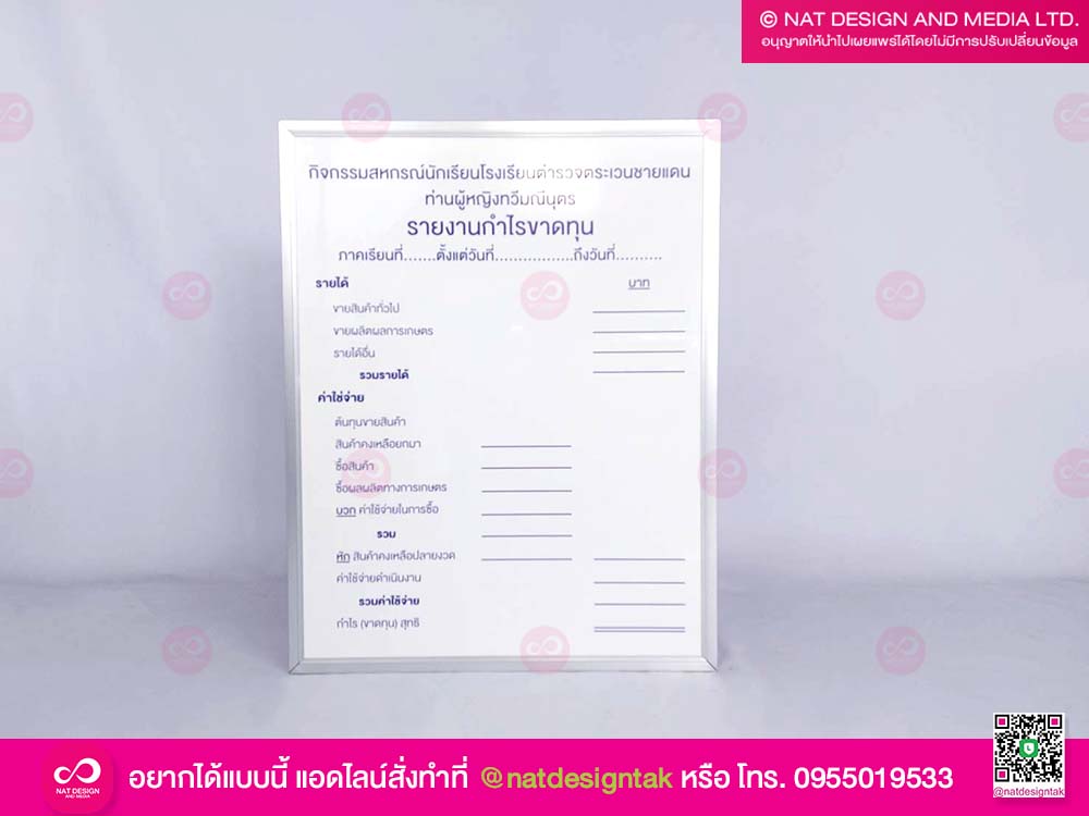 ไวท์บอร์ดพิมพ์ยูวี