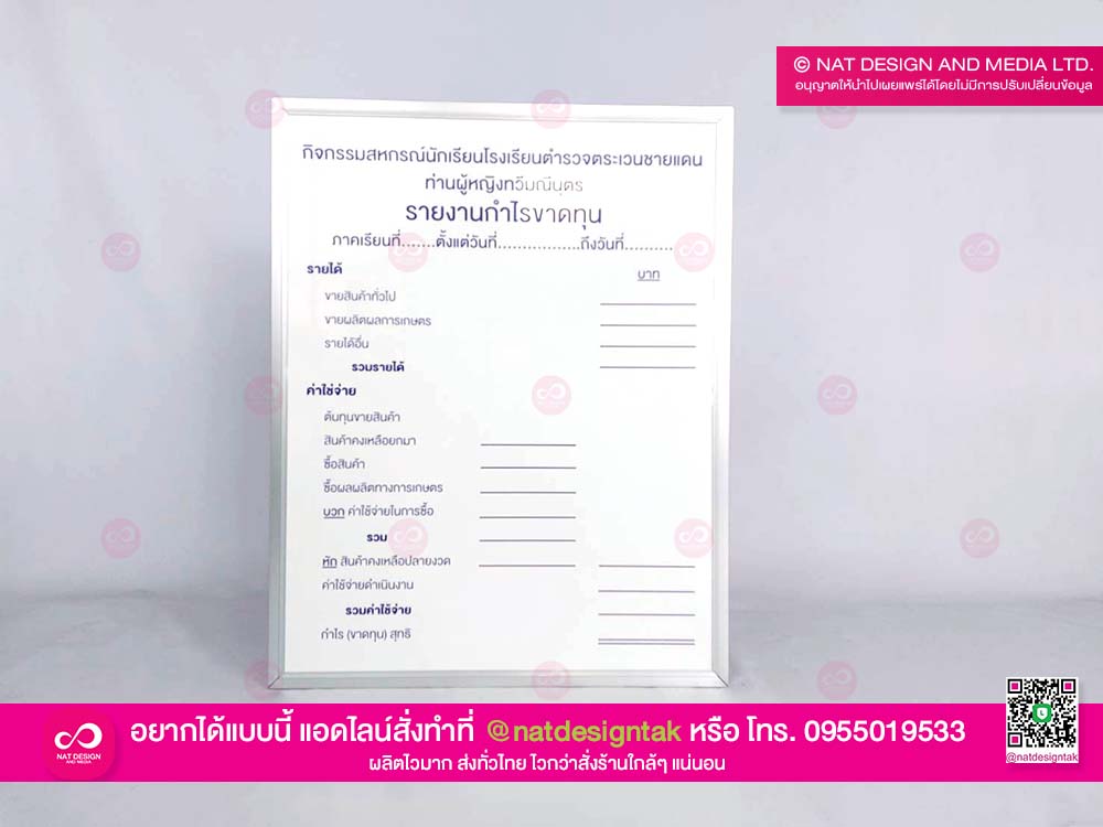 ป้ายไวท์บอร์ด สำหรับเขียนข้อมูล