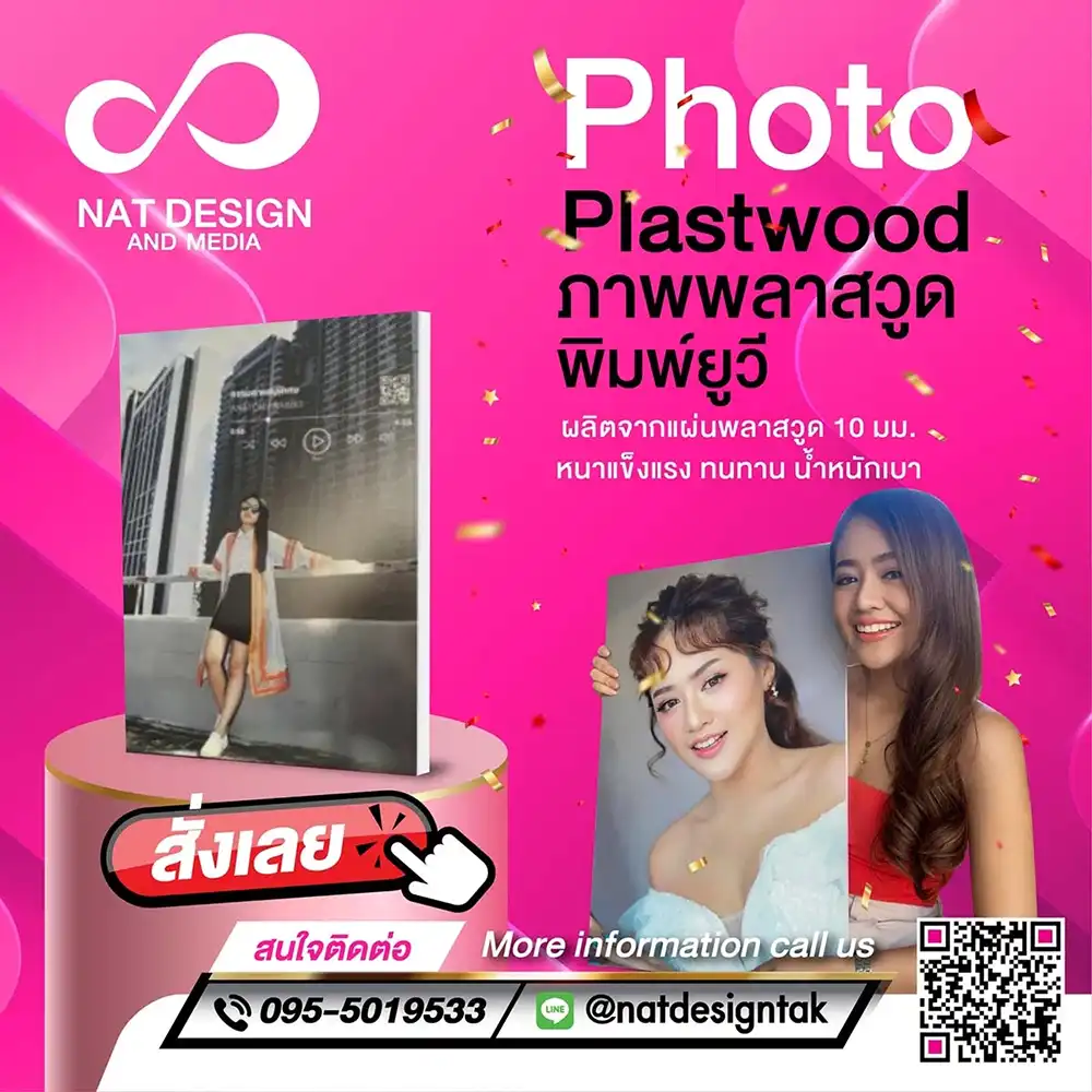 PhotoPlastwood ภาพกรอบลอย