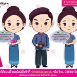 standee สแตนดี้ สื่อประชาสัมพันธ์ การจัดเก็บข้อมูลความจำเป็นพื้นฐาน (จปฐ)