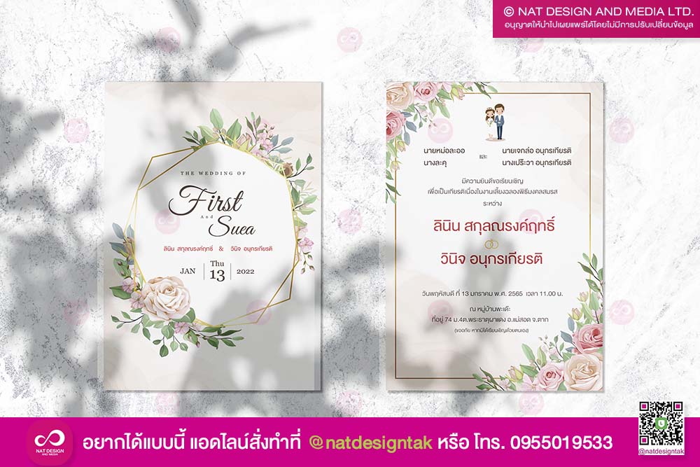 การ์ดงานแต่ง