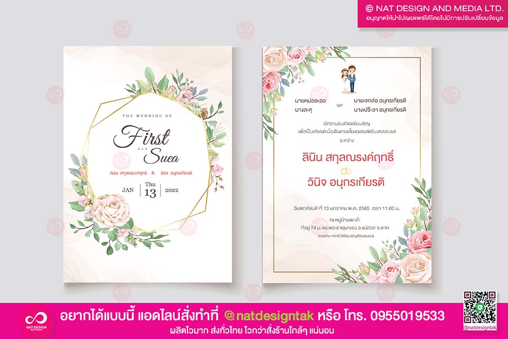 การ์ดงานแต่งงาน