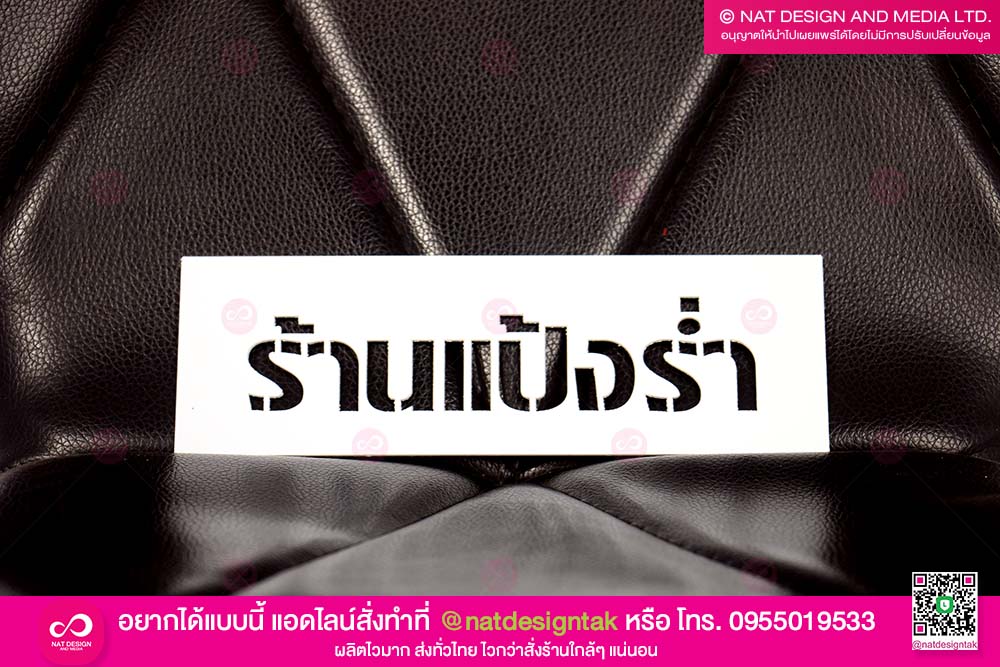 บล็อกพ่นสี ร้านแป้งร่ำ