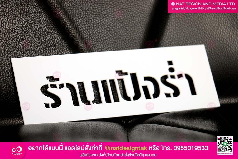 บล็อกพ่นสี แผ่น Hip