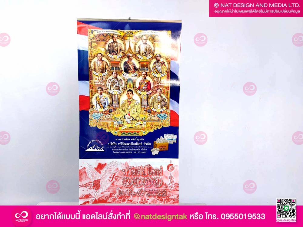 ปฏิทินแขวนผนัง