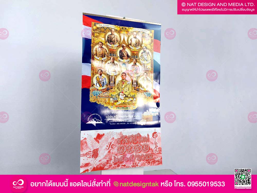ปฏิทิน ปี2022
