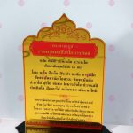 ป้ายคาถา บรมครูหมอชีวกโกมารภัจจ์