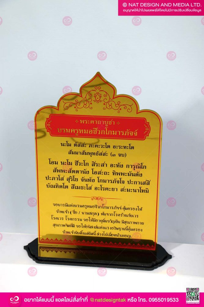 ป้ายคาถา บรมครูหมอชีวกโกมารภัจจ์ 