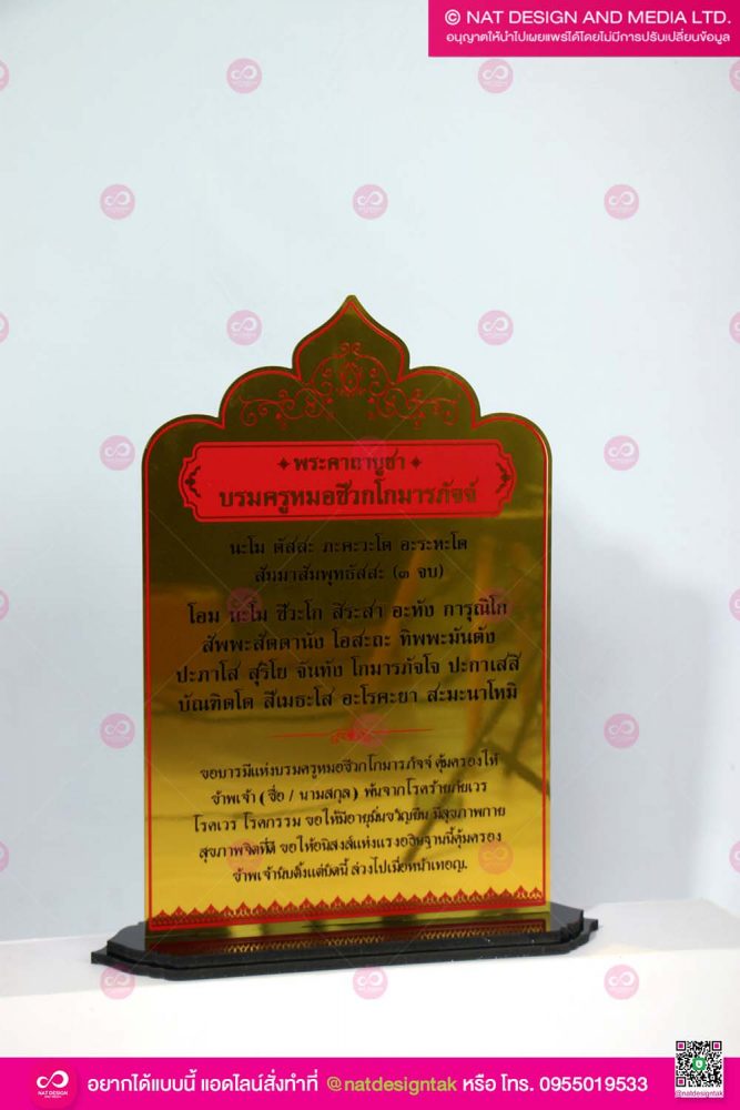 ป้ายคาถา บรมครูหมอชีวกโกมารภัจจ์