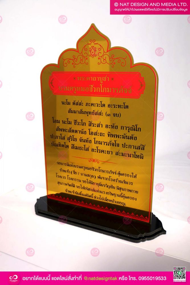 ป้ายคาถาบูชา คอมโพสิต