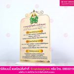 ป้ายคาถาบูชา