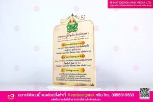 ป้ายคาถาบูชา