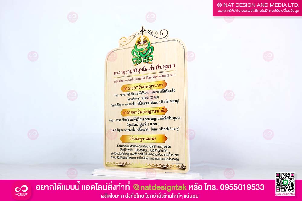 ป้ายคาถาบูชา