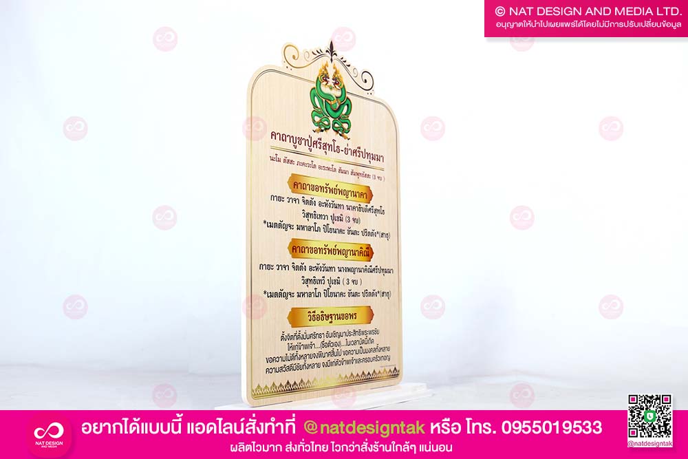 ป้ายคาถาปู่ศรีสุทโธ