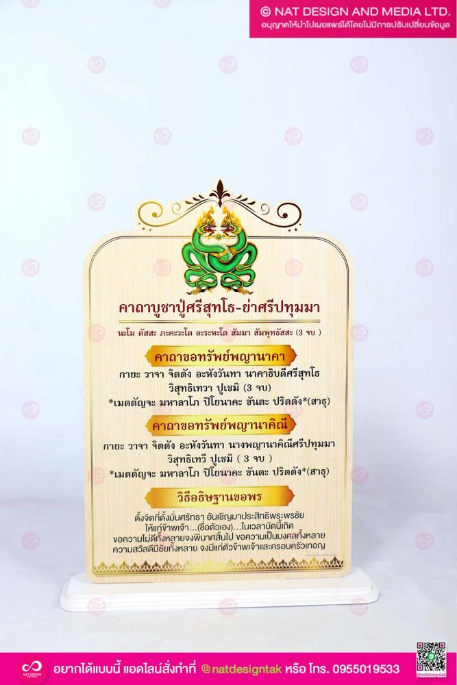 ป้ายคาถาขอทรัพย์