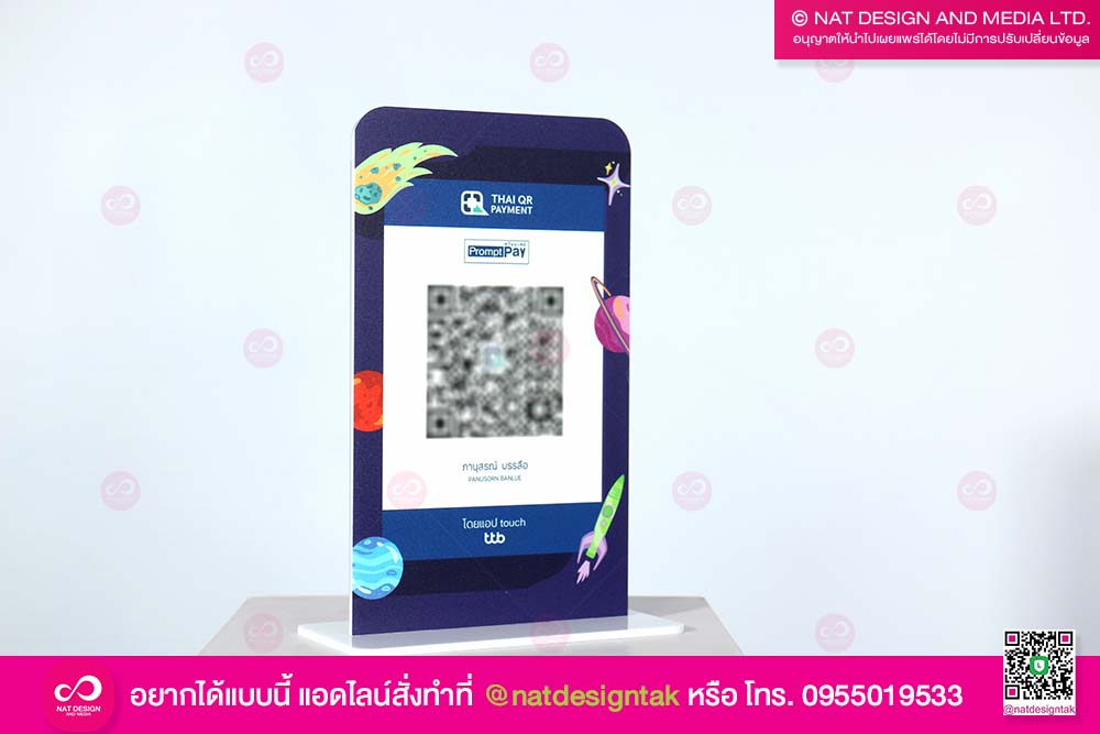 ป้ายคิวอาร์โค้ด
