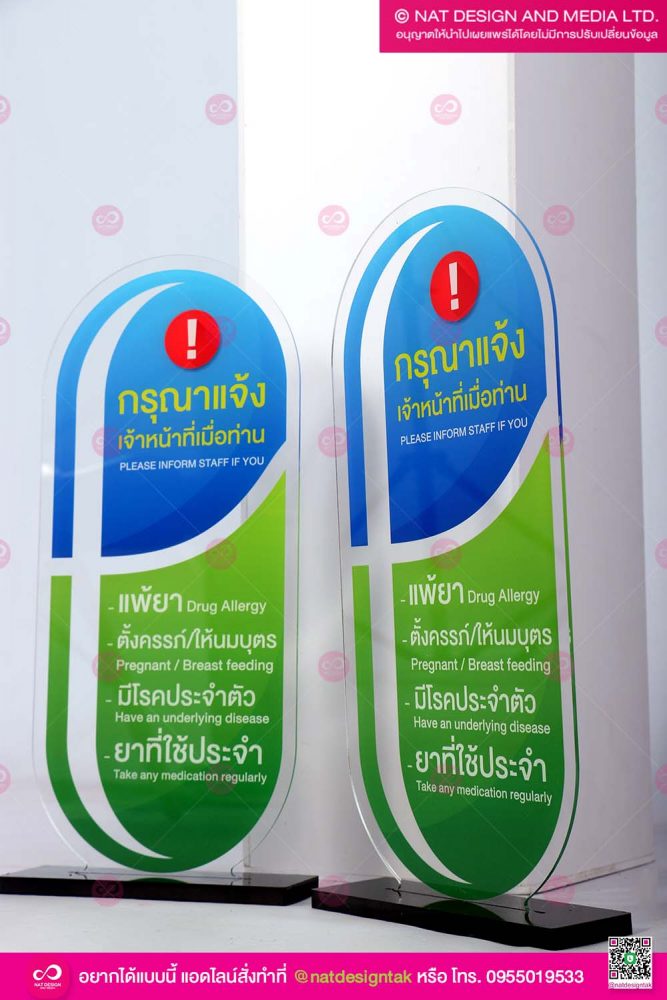 ป้ายเตือน อะคริลิคใสพิมพ์ยูวี