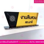 ป้ายชื่อตั้งโต๊ะอะคริลิคมิลเลอร์ทอง