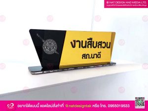 ป้ายชื่อตั้งโต๊ะอะคริลิคมิลเลอร์ทอง