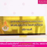 ป้ายชื่อตั้งโต๊ะ อธิการบดี