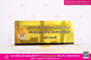 ป้ายชื่อตั้งโต๊ะ อธิการบดี