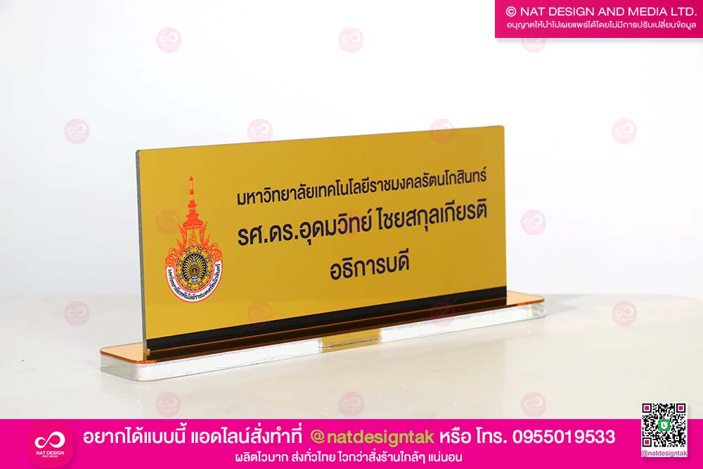 ป้ายชื่อตั้งโต๊ะ อธิการบดี