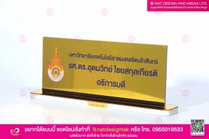 ป้ายชื่ออธิการบดี