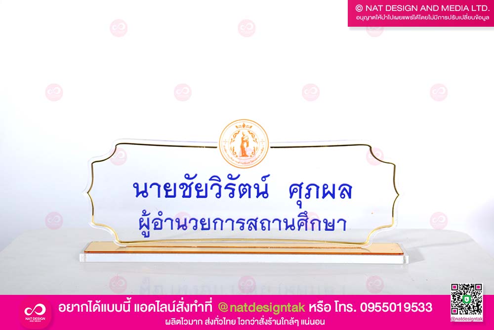 ป้ายชื่อตั้งโต๊ะใส พรีเมียม