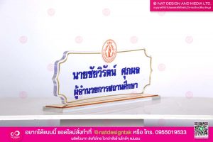 ป้ายชื่อตั้งโต๊ะทำงาน