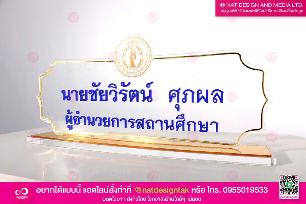 ป้ายชื่อตั้งโต๊ะใส พรีเมียม