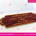 ป้ายชื่อบริจาค