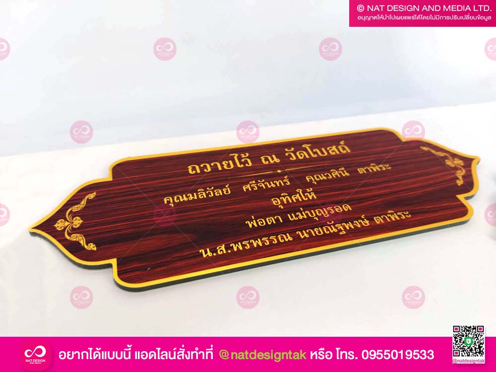 ป้ายชื่อบริจาค