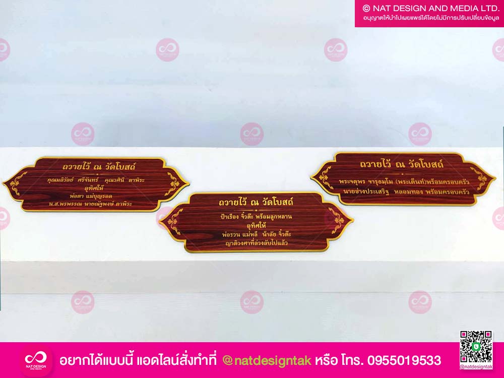 ป้ายชื่อบริจาค