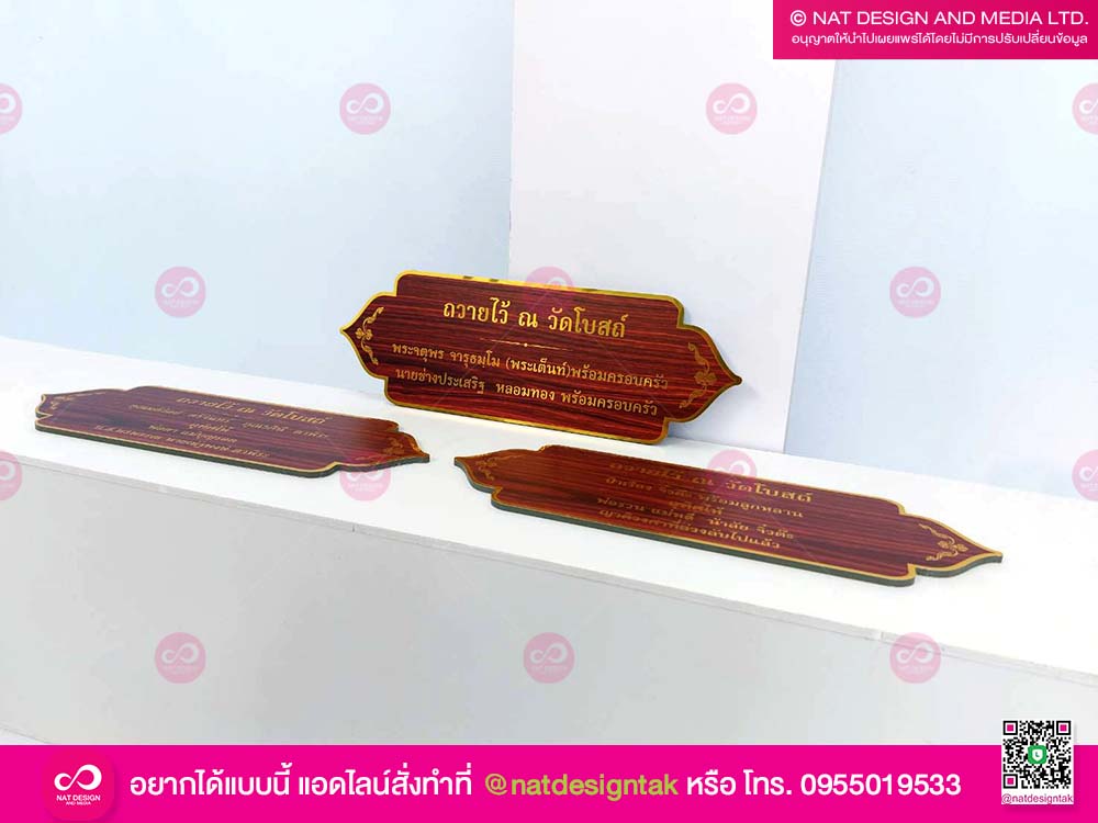 ป้ายบริจาคคอมโพสิต