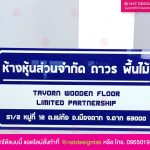 ป้ายชื่อร้าน อะคริลิคน้ำเงิน