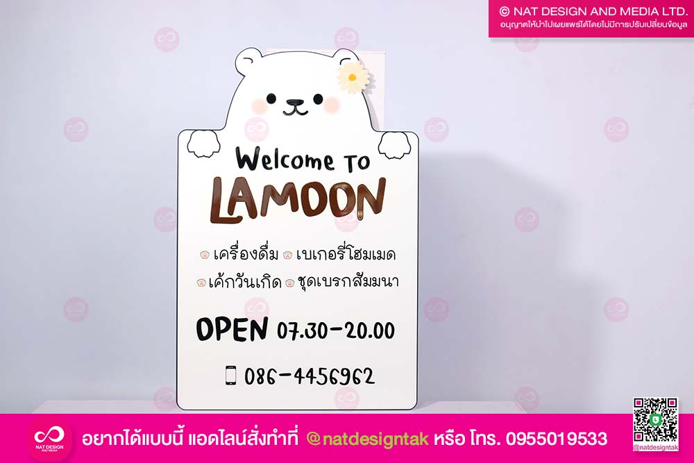 ป้ายตั้งชื่อร้าน