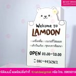 ป้ายตั้งชื่อร้าน