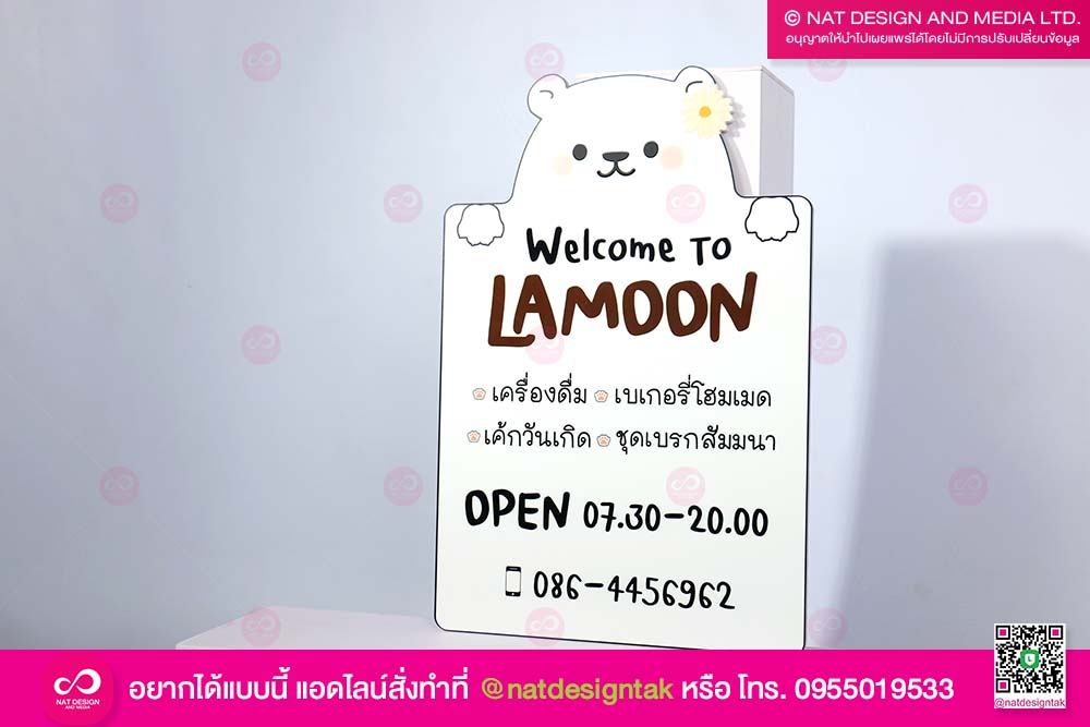 ป้ายตั้งชื่อร้าน