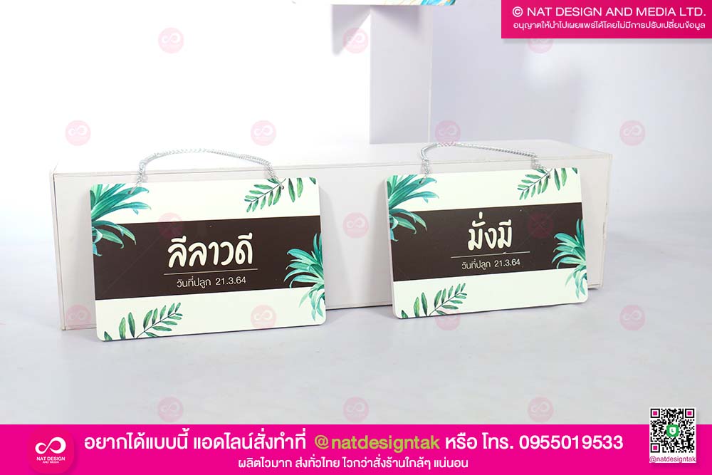 ป้ายชื่อพรรณไม้แบบแขวน
