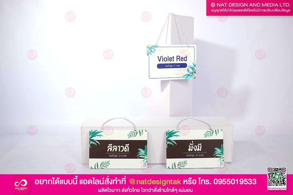 ป้ายต้นไม้ แบบแขวน
