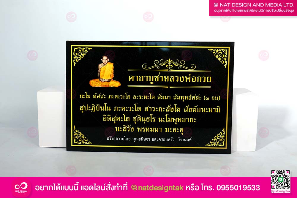 ป้ายบทสวด หินแกรนิต