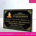 ป้ายบทสวด หินแกรนิต